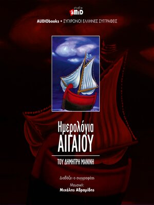 cover image of HMEROLOGIA AIGAIOY